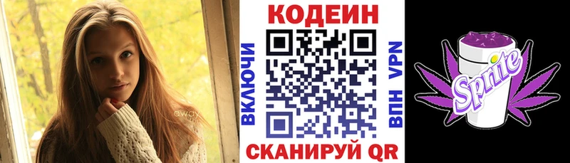 Кодеин Purple Drank  Магас 